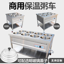 商用立式快餐保温车不锈钢加热保温台粥车汤池粥桶汤桶售饭台 [钢桶27*25cm] 10桶粥车燃气