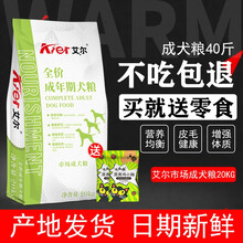 艾尔狗粮20kg 牛肉味中小型全价狗粮 金毛德牧拉布拉多哈士奇40斤装幼犬粮 成犬专用20kg