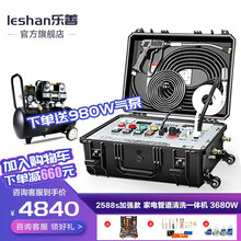 乐善家电地暖清洗机一体机多功能自来水管道清洗设备商用空调油烟机高温高压蒸汽清洁机 LS-2588S加强版（3680W）含980W气泵
