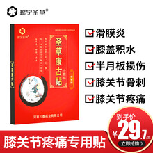 瑶宁圣草康古贴 膝盖贴 滑膜炎冷敷贴 骨刺膝关节疼痛积液止痛膏贴 风湿半月板损伤理疗贴 关节型 1盒