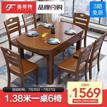 鲁菲特 实木餐桌 可伸缩折叠实木餐桌椅组合 餐桌椅套装 方形圆形家用饭桌子 餐厅家具 946# 1.38米胡桃色/浅茶色/海棠色 单桌子
