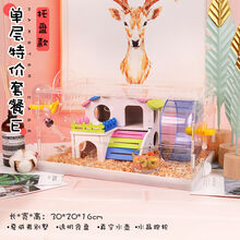 仓鼠笼子抽屉式亚克力双层大别墅窝套餐用品套装齐全鼠世界 单层中号特价套餐E