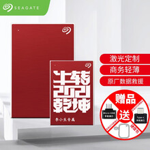 希捷(Seagate) 移动硬盘 USB3.0高速 铭 2.5英寸金属外壳 兼容Mac 外置移动硬盘 红色 扭转乾坤DIY定制 2TB