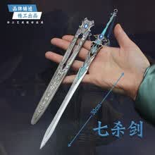 斗罗大陆玩具手办唐三昊天锤蓝银霸王枪魂环魂技七杀剑儿童合金模型cos金属道具钥匙扣六一儿童节礼物 30cm七杀剑(带展架剑削) 刀剑类带展架（仅限...