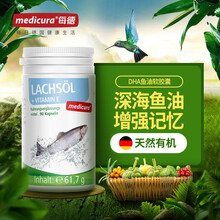 国际	
Medicura每德深海鱼油青少年记忆力DHA学习好 2瓶子 180粒