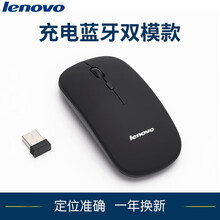 联想（Lenovo）静音无线鼠标充电 笔记本台式机电脑通用办公USB光电免驱动 充电蓝牙双模款 标配
