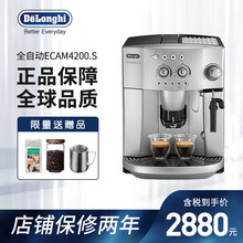 德龙（Delonghi） 全自动咖啡机 家用 办公室 美式\/意式浓缩咖啡 奶泡机 豆粉两用 ESAM4200.S(德龙豪礼)