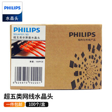 飞利浦(PHILIPS)超五类网线水晶头 5类RJ45工程级8P8C电脑网络接头 Cat5e水晶头100个/盒 SDJ4101
