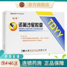 怡常诺氟沙星胶囊0.1g*10粒*3板成人尿路感染淋病前列腺炎肠道感染诺氟沙星胶囊诺佛沙星 3盒：治疗尿路感染什么感染药男女性消炎药细菌感染