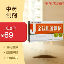 warmen威门 金钱胆通颗粒 8g*10治疗胆结石 疏通肝胆