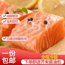 【顺丰速运】三文鱼新鲜刺身中段鲜活整条当天送即食生鱼片婴幼儿宝宝辅食 丽鲜玫 三文鱼净肉现杀现切(400g)整块