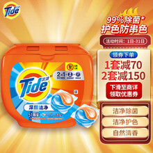 汰渍 Tide 深层洁净洗衣凝珠51颗/盒 自然清香洗衣珠/洗衣球 机洗凝缩洗衣液