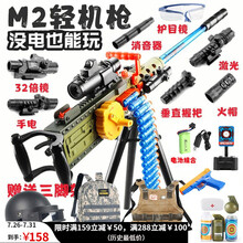 m249大菠萝儿童玩具枪8-12电动连发软弹绝地求生手自一体满配吃鸡套装98K可发射软弹 手自一体m2突击步抢顶配吃鸡套装