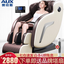 奥克斯（AUX）按摩椅家用全身电动太空舱全自动家型老人颈椎按摩沙发S690 顶配升级版+液晶彩屏+艾草热敷+大腿气囊+摇摆助眠