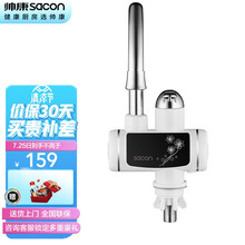 帅康（Sacon）SK-33TX01 即热式电热水龙头 即热式电热水器 小厨宝 温度显示加热水龙头
