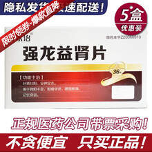 永治 强龙益肾片 0.47g*36片/盒 5盒装