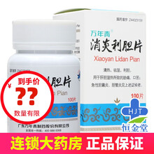 万年青 消炎利胆片 0.25g*100片*1瓶/盒 1盒装