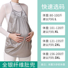 防辐射服孕妇装大码夏季薄款内穿孕期银纤维肚兜围裙上班隐形 防辐射肚兜 L