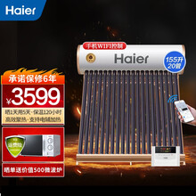 海尔（Haier）太阳能热水器家用自动上水光电两用一级能效 防冻保温水箱水位水温电辅助热水器 升级版155L-20支管(适用3-5人)