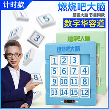燃烧吧大脑计时数字华容道儿童益智思维逻辑训练游戏数独小学生专注力亲子数字谜盘滑动拼图玩具 数字华容道（大号/蓝色）不含计时功能