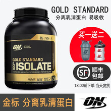 ON分离乳清蛋白粉增肌粉健身减脂水解欧普奥普帝蒙金标ISOLATE Whey 5磅 巧克力味