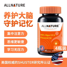 国际	
【旗舰店】进口安美奇DHA藻油可以搭神经酸配补脑提高记忆力及dha学生高中生改善学习增强注意力使用 【4瓶装】（三瓶价格）儿童青少年DHA