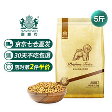 耐威克 比熊狗粮成犬专用粮 小型犬狗粮 营养天然狗粮 牛肉味2.5kg