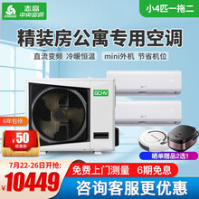 志高家用中央空调2匹3匹4匹一拖二一拖三壁挂机商用直流变频冷暖空调一级能效包安装 小4匹一拖二（2壁挂机）【适用50-70㎡】包安装
