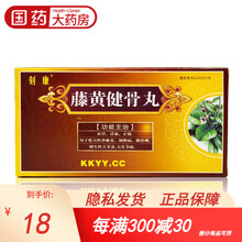 刻康 藤黄健骨丸 3.5g*15丸/盒 1盒