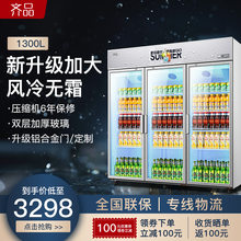 【咨询有礼】齐品 展示柜冷藏柜商用饮料柜冰箱水果保鲜柜立式便利店超市冰柜啤酒冷饮柜冷柜陈列柜 1300升三门升级铝合金风冷款【联系客服选色】