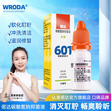 偌达WRODA滴耳液4%碳酸儿童耳屎软化耵聍水耳垢耳结石清洁液婴儿叮咛冲洗成人耳朵氢钠滴剂 3瓶装
