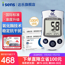 【原装进口款】i-sens达乐医用级血糖仪CareSens C型血糖试纸家用测量仪器家庭糖尿病测试仪 血糖仪（含100片试纸）套餐+100片消毒棉片