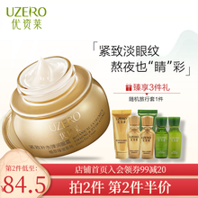 优资莱紧致补水淡化干纹细纹黑眼圈眼部细纹鱼尾纹提拉保湿弹润眼霜20g