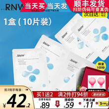 【顺丰发货】RNW如薇玻尿酸面膜8重玻尿酸补水保湿深层清洁细致肌肤10片 10片装