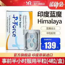 【印度进口】p-force小蓝片保健品速效久勃起硬韦g一粒硬三天印度小蓝片伟韦哥普丽吉蓝P双效片 1盒