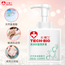 太博尔（TECH-BIO）泡沫抑菌洗手液 天然氨基酸温和亲肤易洗去无残留99.9%有效抑菌380ml 【轻柔茉莉】泡沫抑菌洗手液