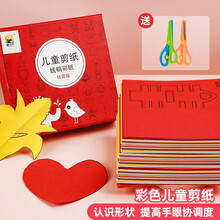 猫贝乐剪纸儿童剪刀 幼儿园DIY手工制作宝宝益智玩具3-6岁 240张套装生日礼物