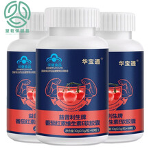 番茄红素软胶囊维e男性质量免疫力备孕