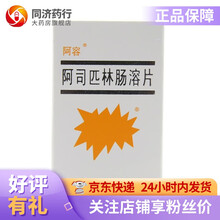 辰欣阿容 阿司匹林肠溶片 25mg*100片 预防心肌梗死复发 中风的二级预防 预防大手术后深静脉 1盒