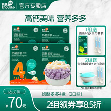 英氏奶酪多多儿童高钙小零食溶豆豆宝宝益生菌冻干奶酪块入口易化营养小饼干 奶酪多多4盒（原味*2+黑加仑味*2）