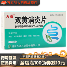 万通 双黄消炎片 0.4g*36片