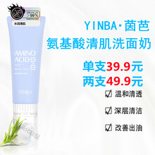 YINBA茵芭洗面奶氨基酸清肌洗面奶清洁保湿锁水网红直播同款洁面乳清洁按摩洗面奶 两盒优惠装