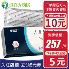 伊瑞可 吉非替尼片 0.25g*10片/盒 非小细胞肺癌 齐鲁首仿易瑞沙 1盒装