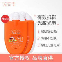 法国进口 雅漾(Avene)清爽倍护便携防晒乳小金刚SPF50+30ML*2 隔离紫外线防晒霜 儿童成人可用 进口超市