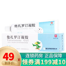 乐为 他扎罗汀凝胶 30g 1盒