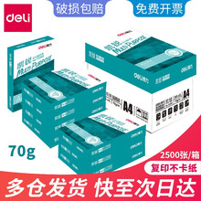 得力（deli）a4打印纸整箱70g加厚 a4纸复印纸80g白纸草稿纸办公用品 【限时优惠】凯锐A4 70g 5包/箱 2500张