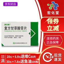 派甘能 复方甘草酸苷片 12片*2板 治疗慢性肝病改善肝功能异常可用于治疗湿疹皮肤炎斑秃 1盒装