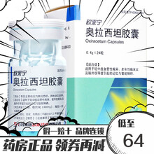 CSPC/石药集团 欧来宁 奥拉西坦胶囊 0.4g*24粒/盒 3盒装