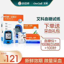艾科灵瑞2血糖试纸测试条 血糖仪试纸家用 血糖仪+100独立试纸+100针