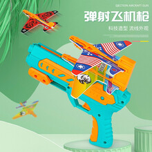 飞机发射玩具枪抖音同款空战对决泡沫连发弹射飞机枪儿童手抛耐摔户外滑翔机模型送男女孩六一儿童节礼物 绿色飞机枪【3架飞机】